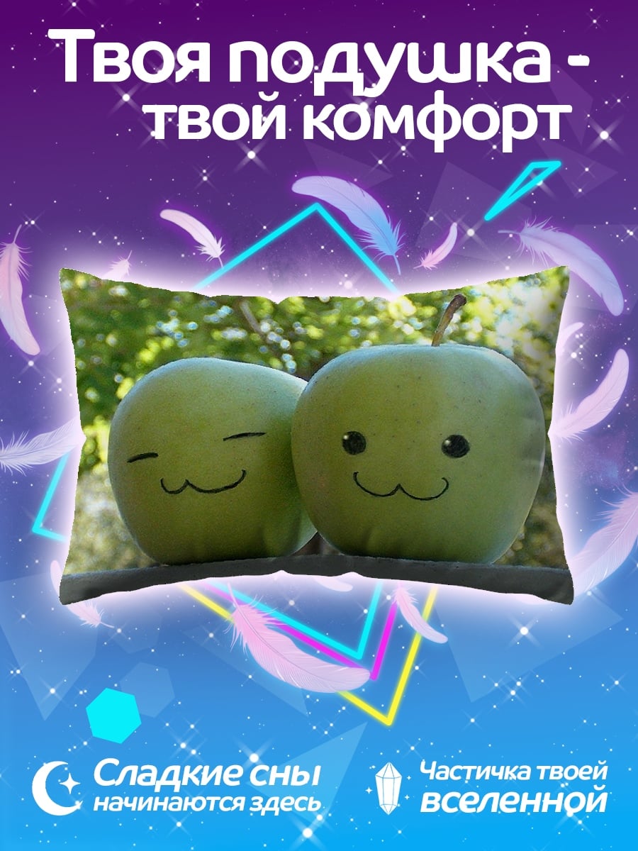 Подушка Два яблока