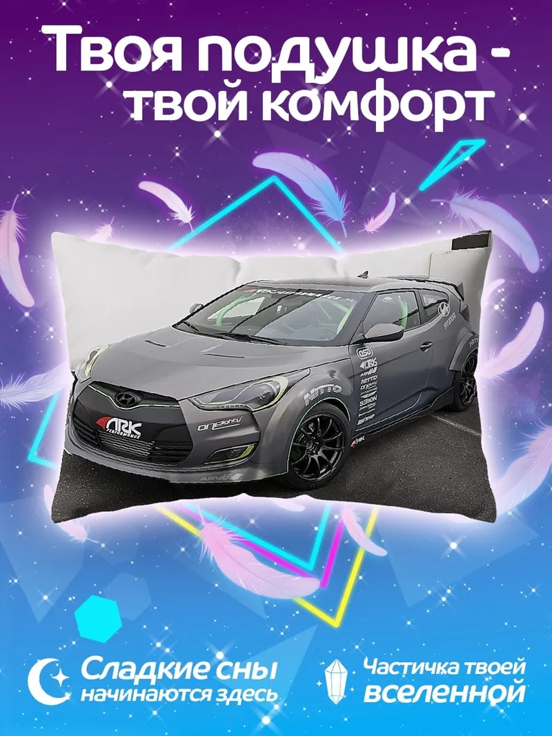 Подушка Спортивный Hyundai
