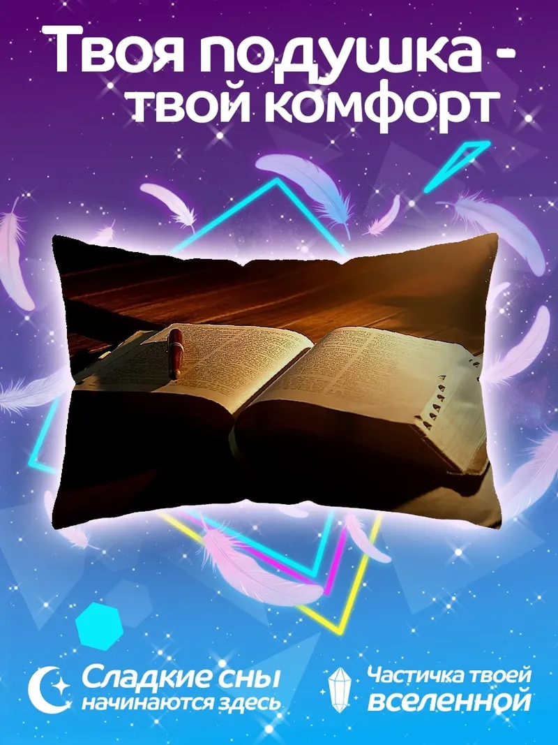 Подушка Старинная открытая книга