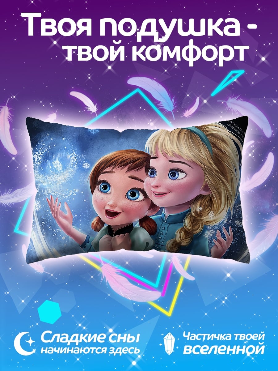 Подушка Сестры из Холодного сердца