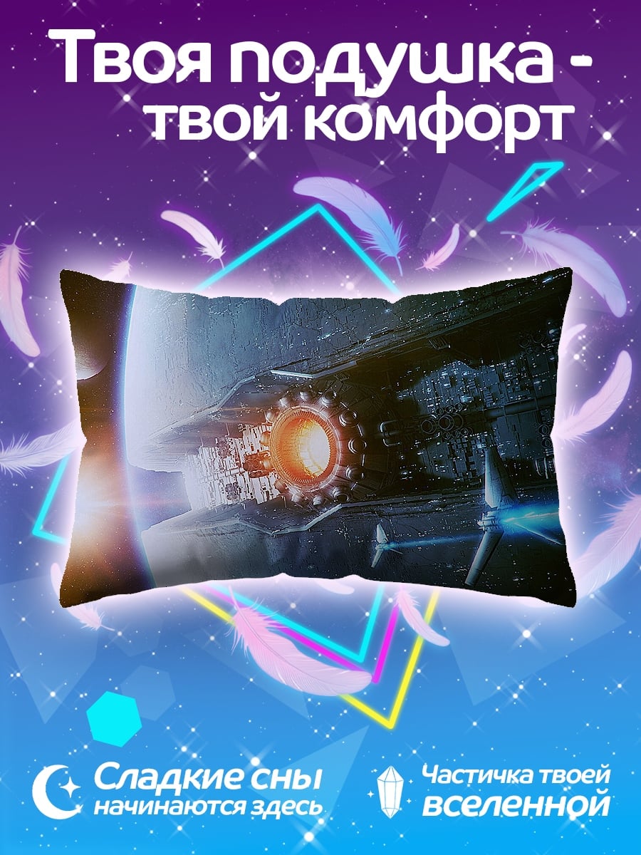 Подушка Космический корабль