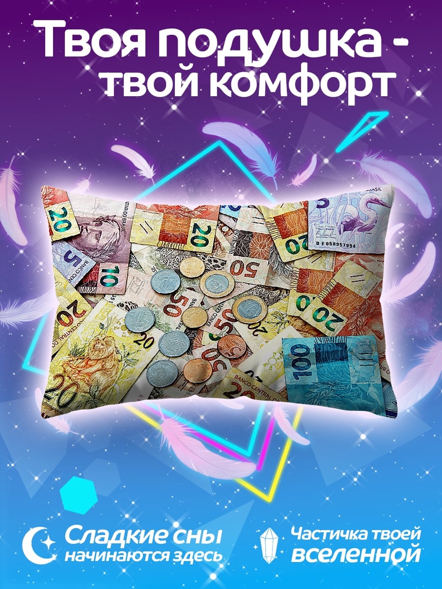 Подушка Разные деньги
