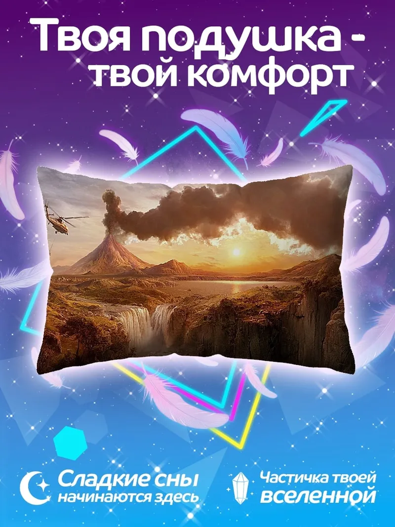 Подушка извержение вулкана на закате