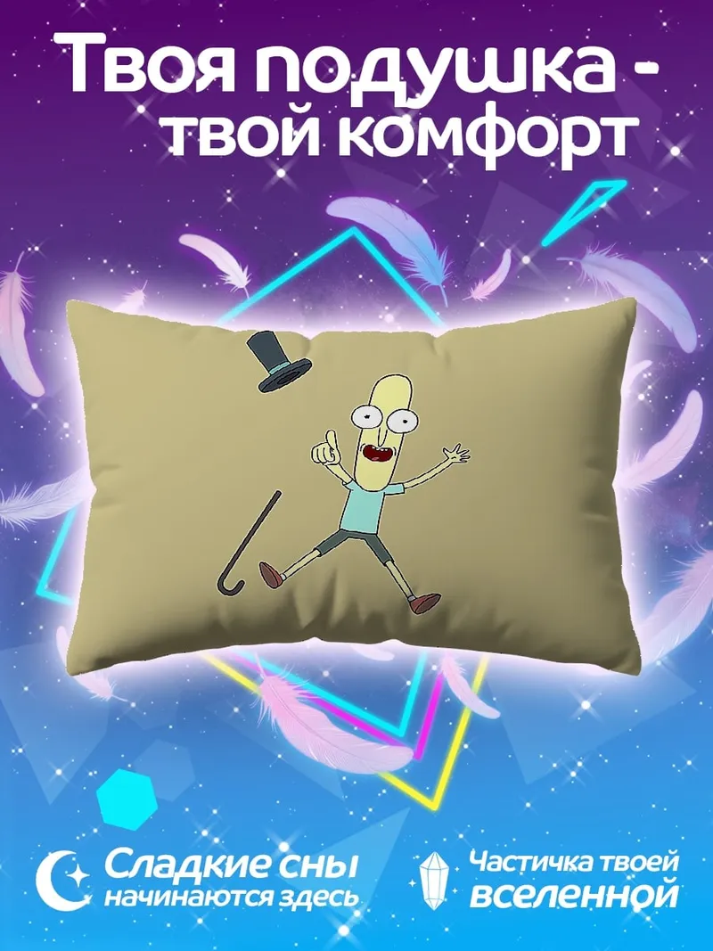 Подушка персонаж Рик и Морти
