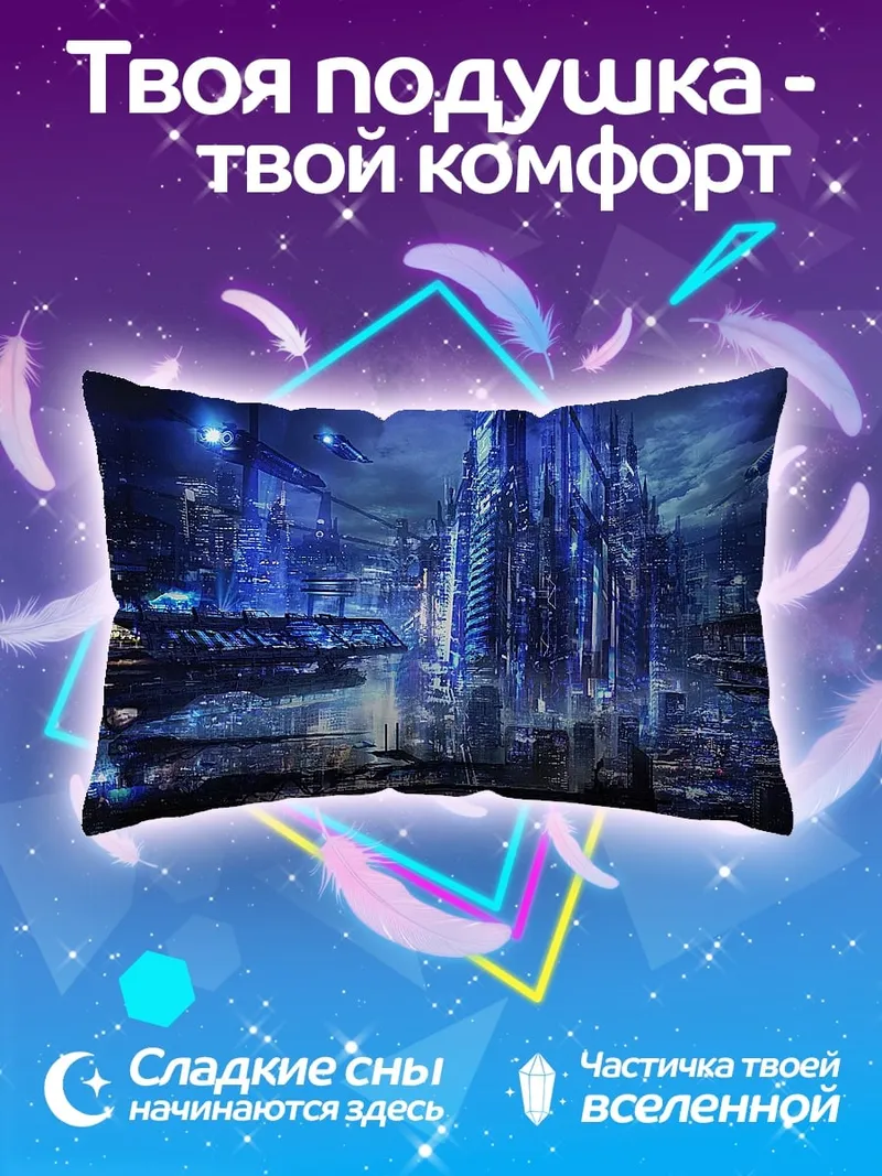 Подушка футуристичный синий город