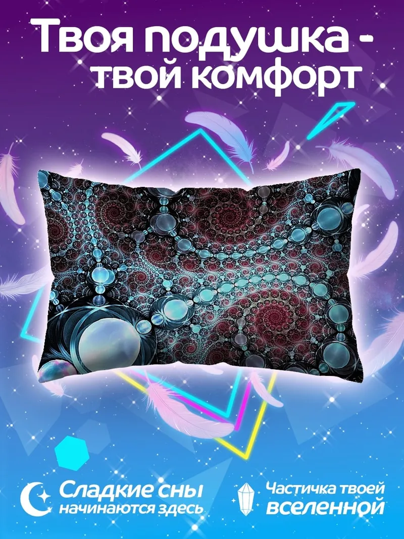 Подушка Фрактальная геометрия