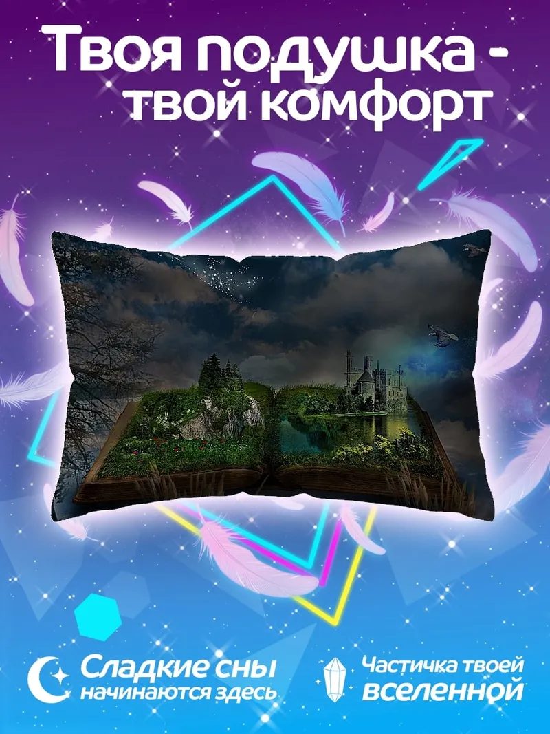 Подушка Сказочная книга