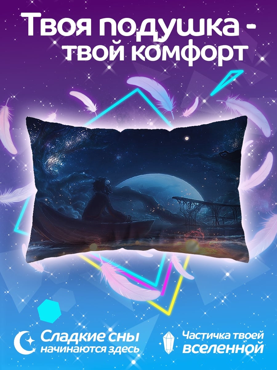 Подушка Ночная лодка
