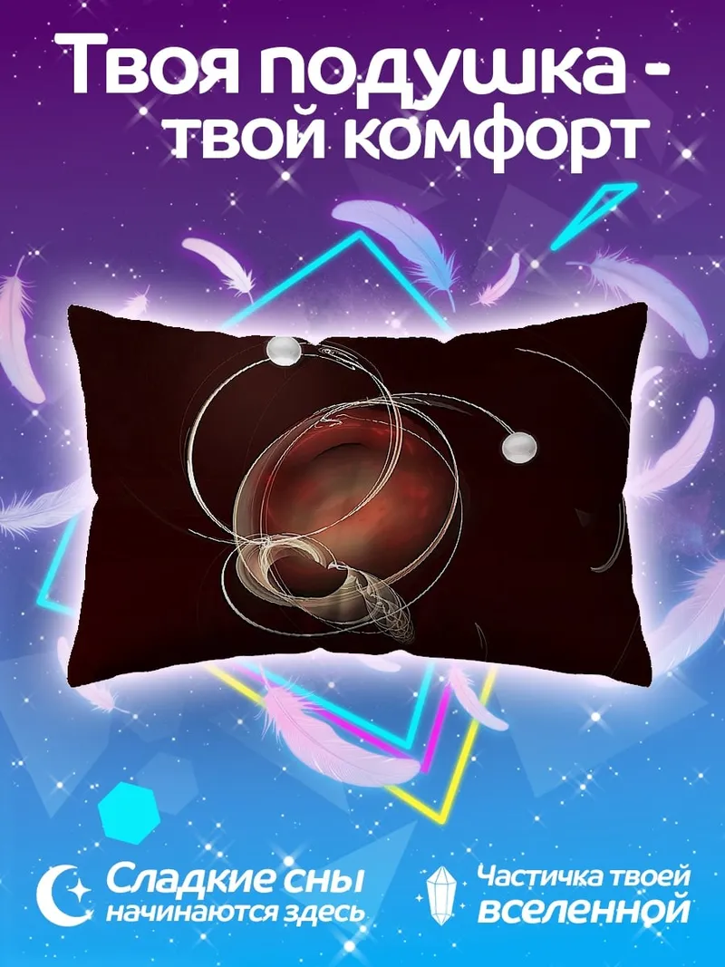 Подушка Космическая абстракция