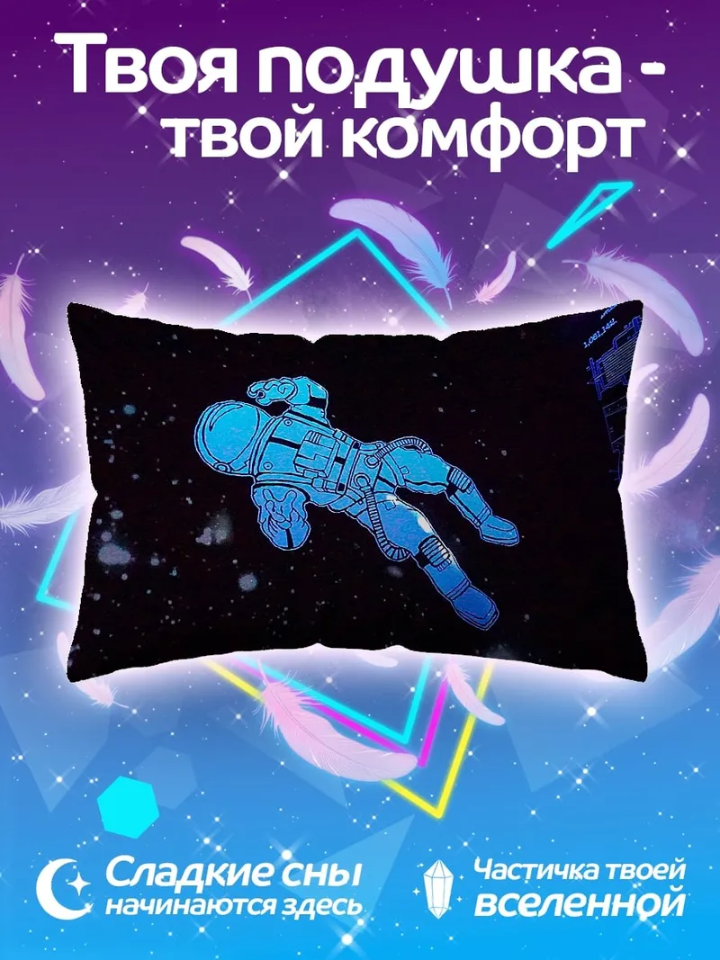 Подушка Космический странник в сиянии