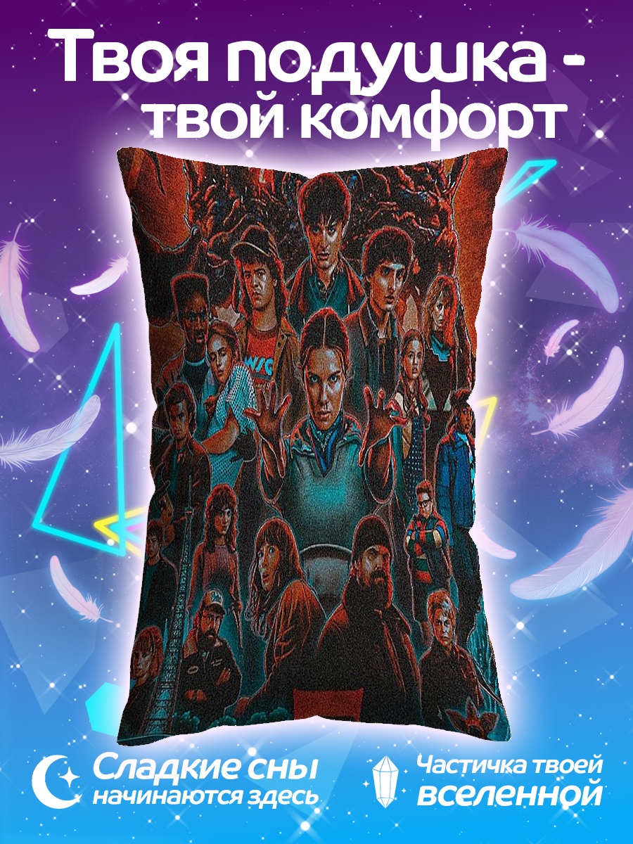 Подушка Очень странные дела постер