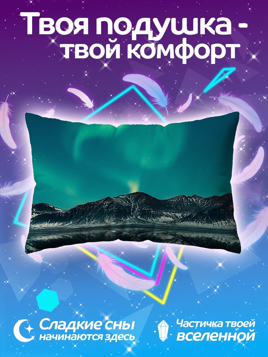 Подушка Северное сияние над горами