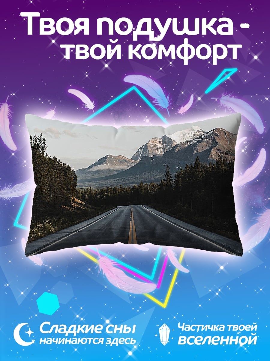 Подушка Дорога к горам