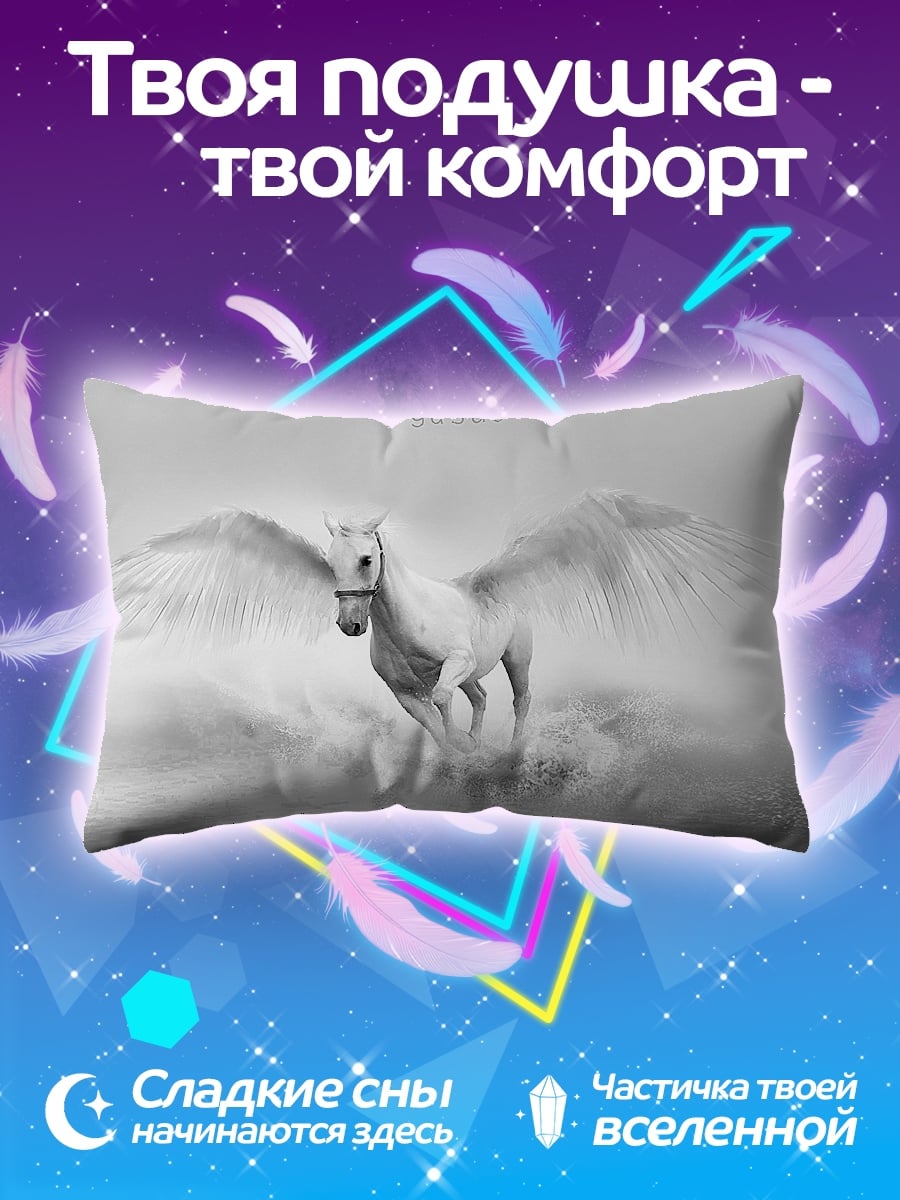 Подушка Летающий Пегас