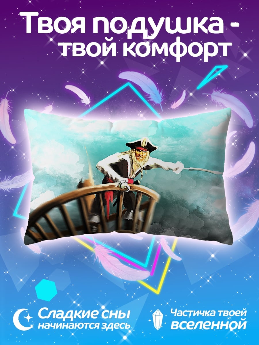 Подушка Пират на корабле