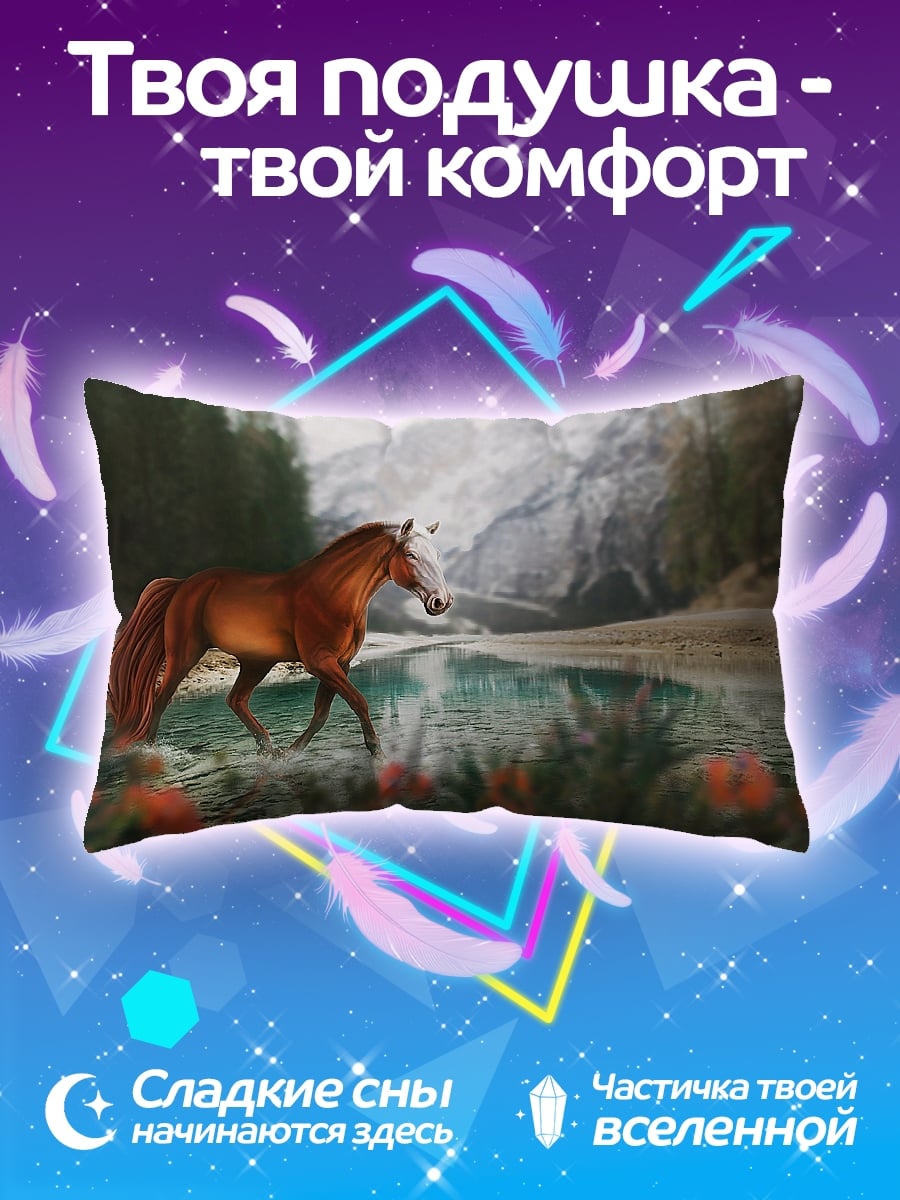 Подушка Конь у озера
