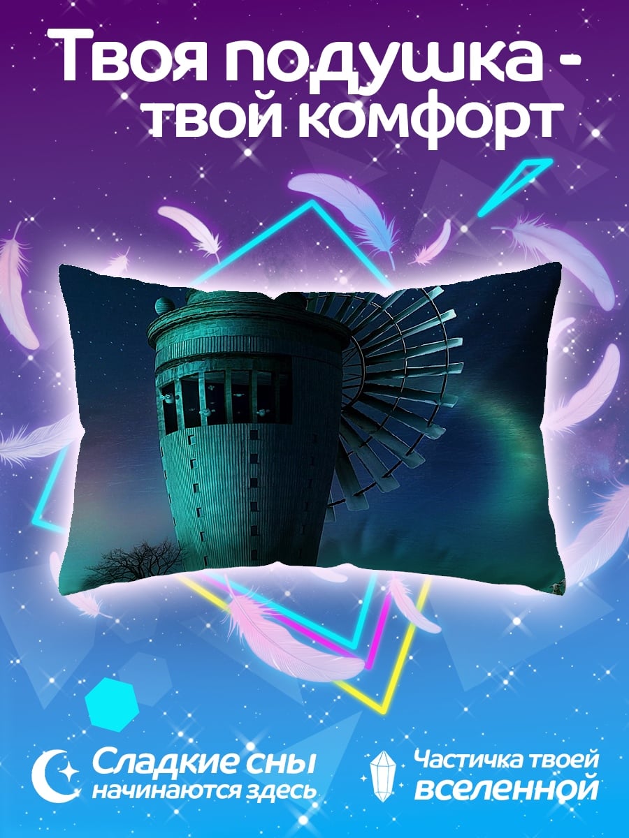 Подушка Башня с турбиной