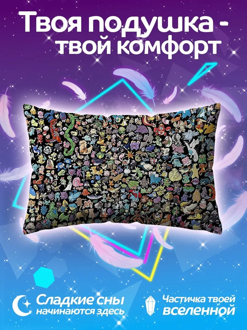Подушка Множество покемонов