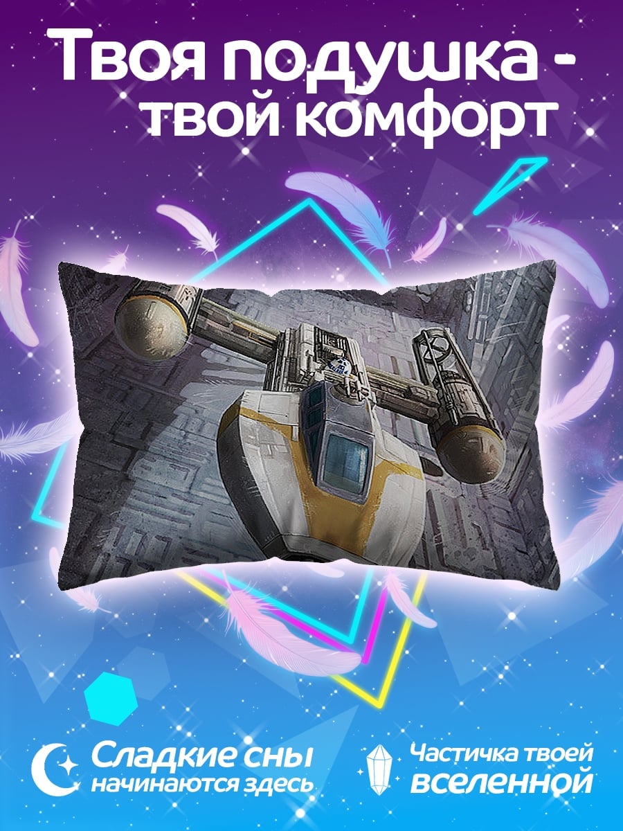 Подушка Космический корабль