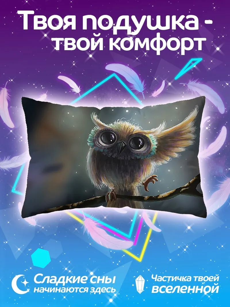 Подушка Милая сова на ветке