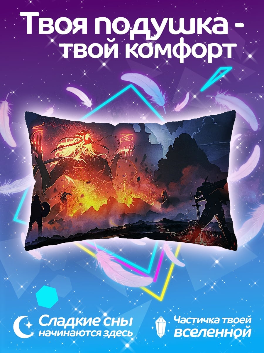 Подушка Битва с огненным гигантом