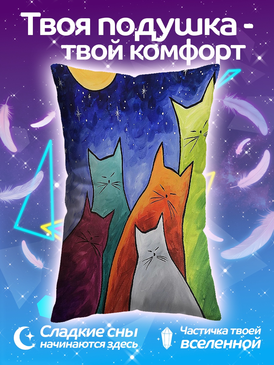 Подушка Коты под звездами