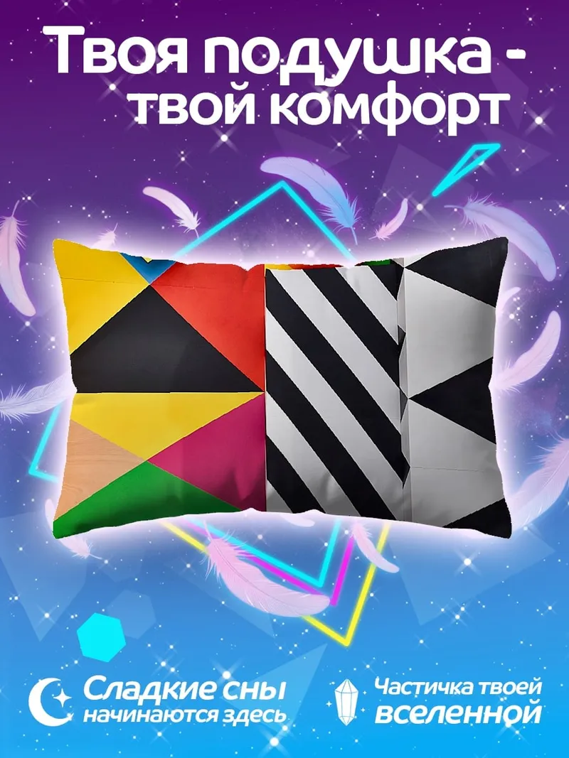 Подушка Яркая геометрия узор