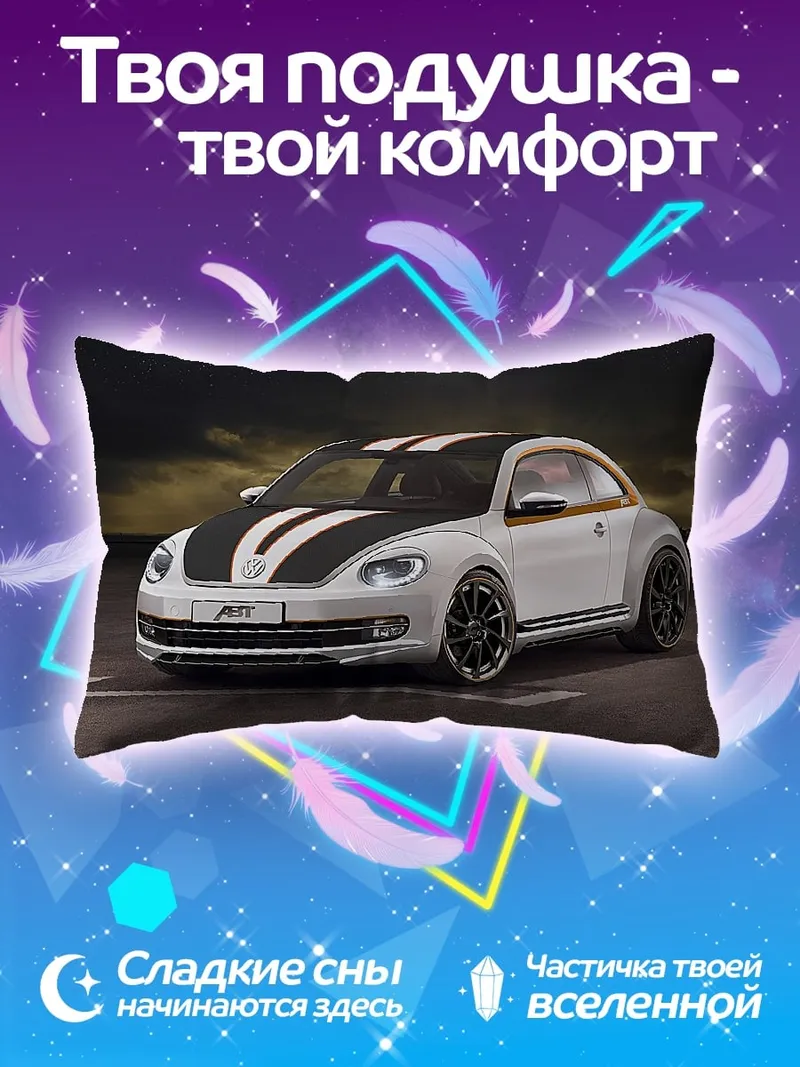 Подушка Спортивный Жук Вольксваген