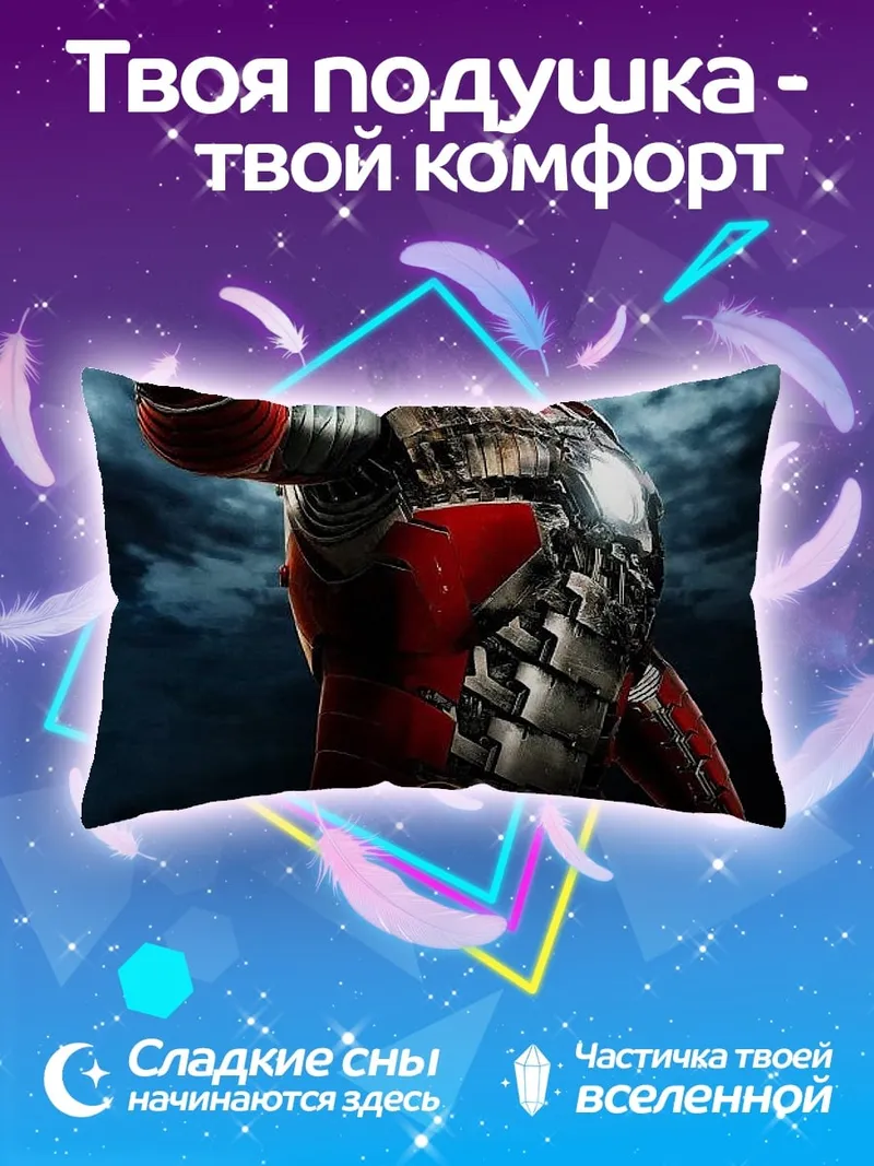 Подушка Железный человек IMAX