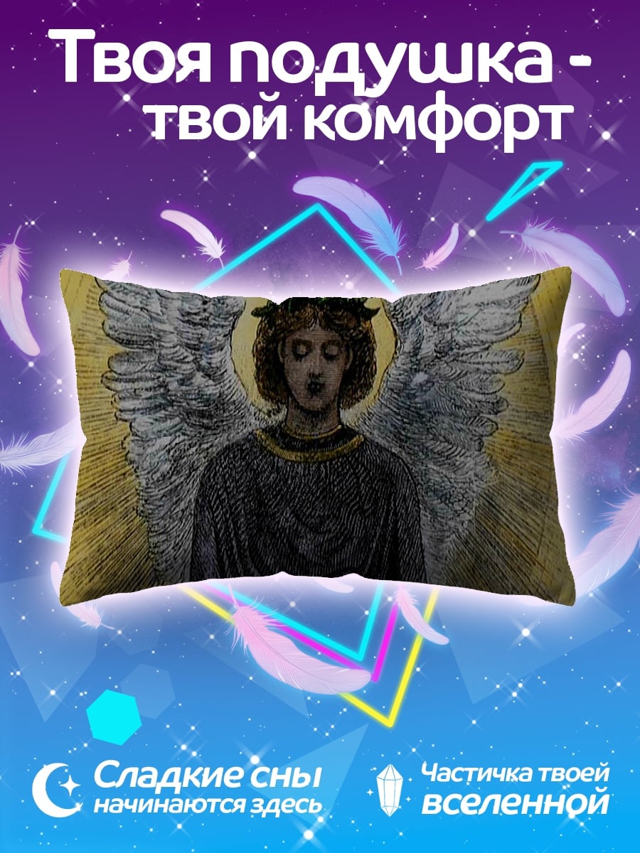Подушка Ангел Света