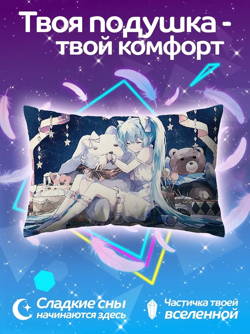 Подушка Мику и Плюшевый Мишка