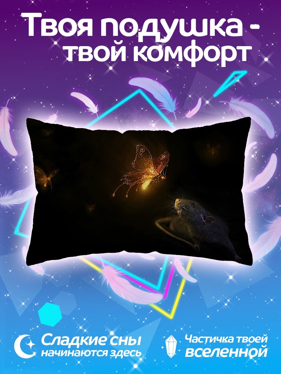 Подушка девушка и светлячки