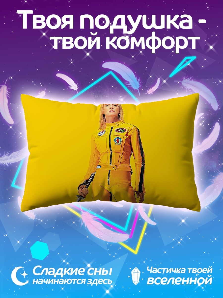 Подушка Невеста Билла