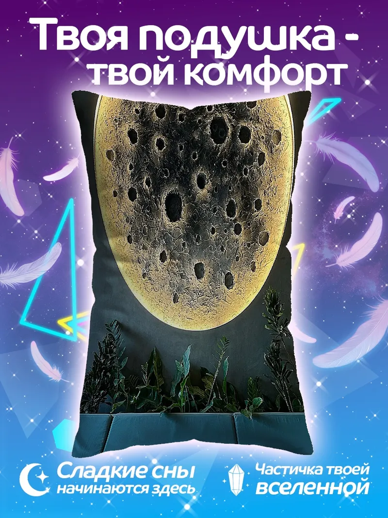 Подушка Луна с подсветкой