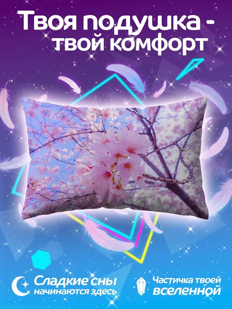 Подушка Цветущая сакура весной