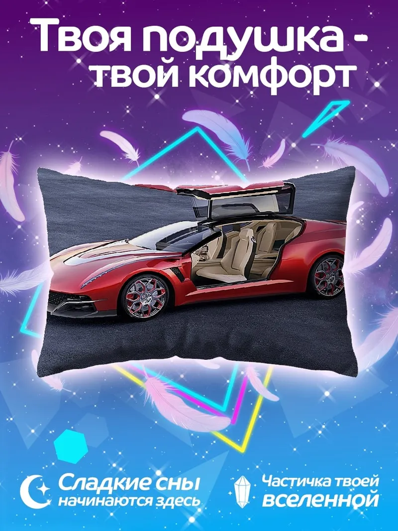 Подушка Красный суперкар двери вверх