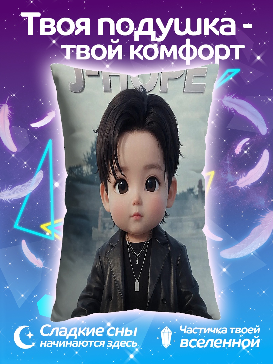 Подушка J-Hope Чиби арт