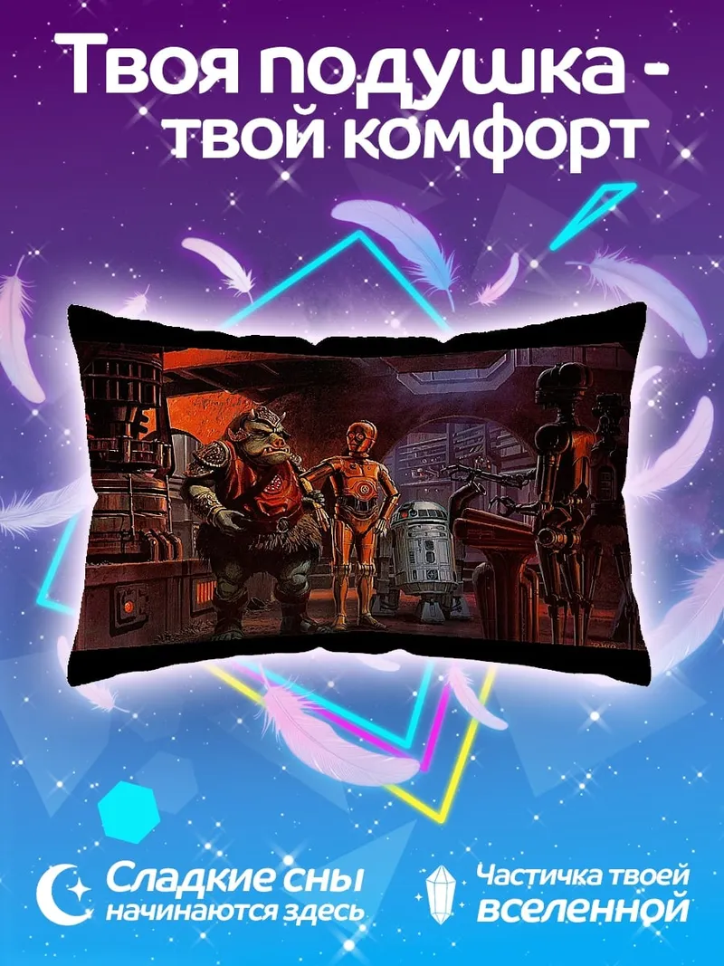 Подушка Звездные войны персонажи