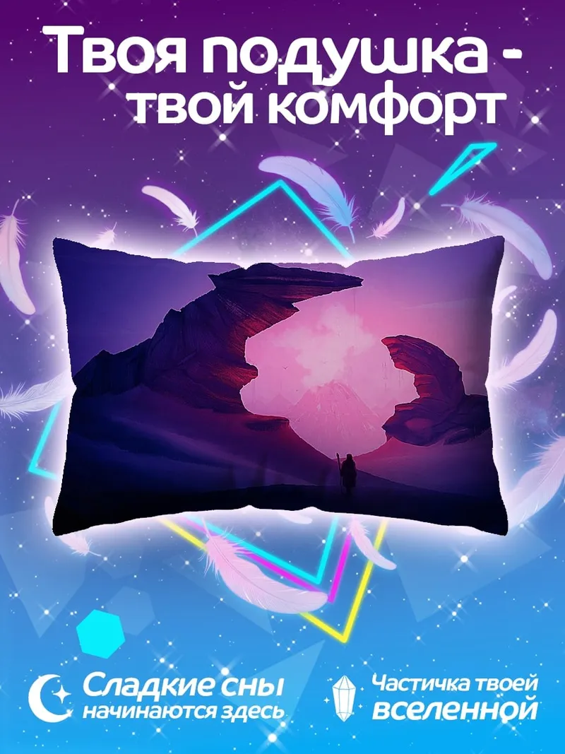 Подушка Фантастический пейзаж свечение