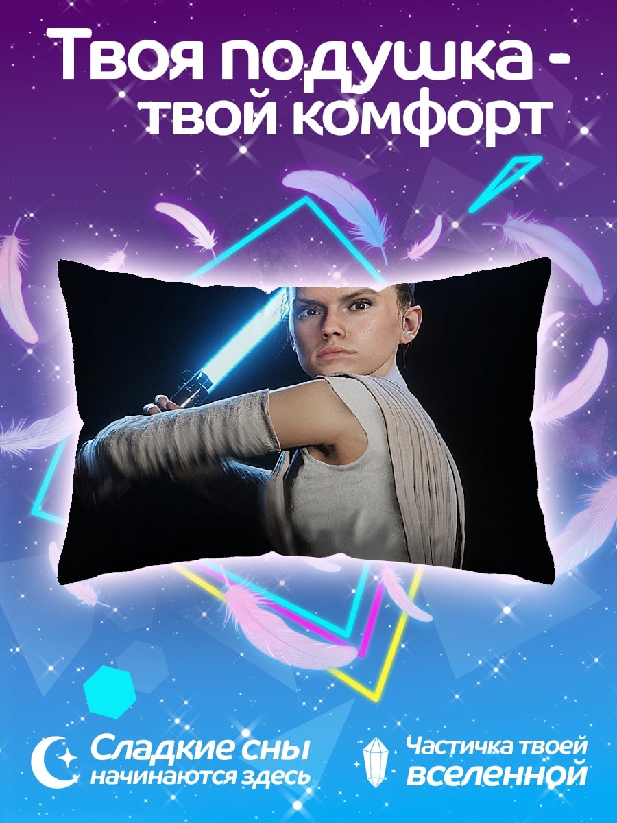 Подушка Рей световой меч
