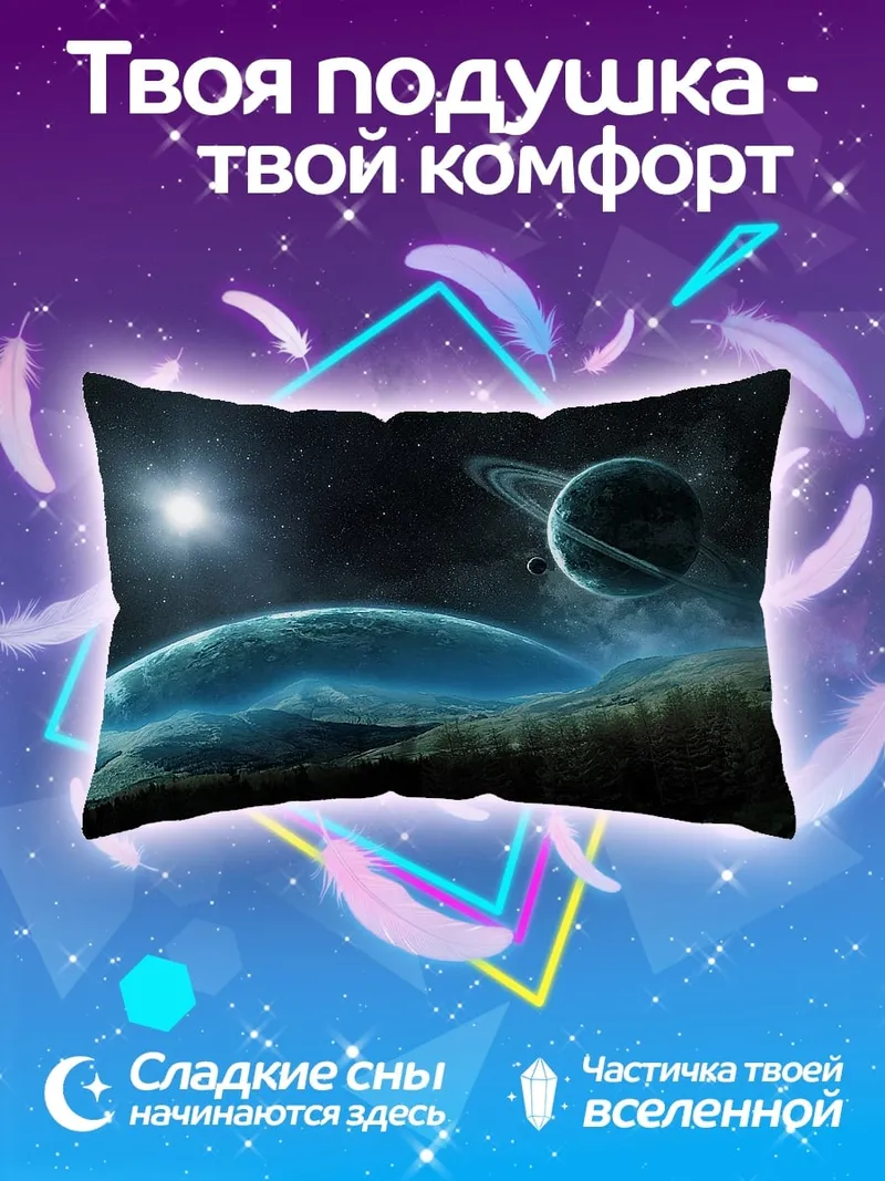 Подушка Космический пейзаж планеты