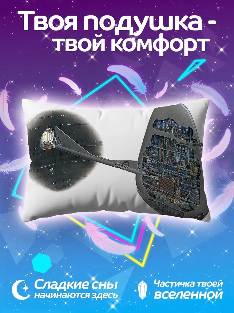 Подушка Технологичный объект