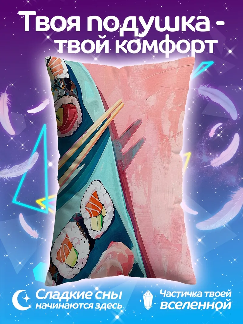 Подушка Суши и роллы на тарелке