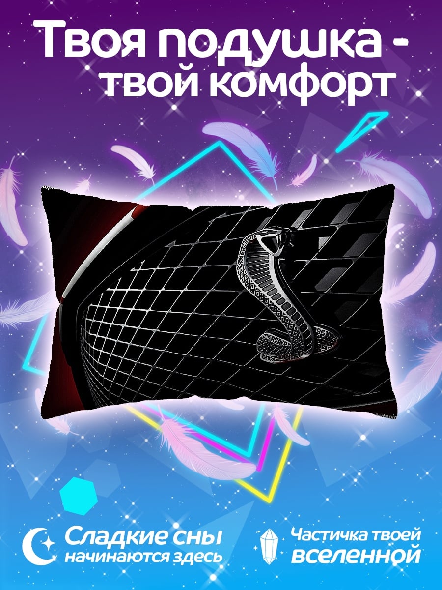 Подушка Кобра на решетке
