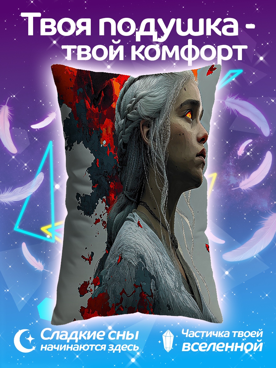 Подушка Дайнерис с драконом