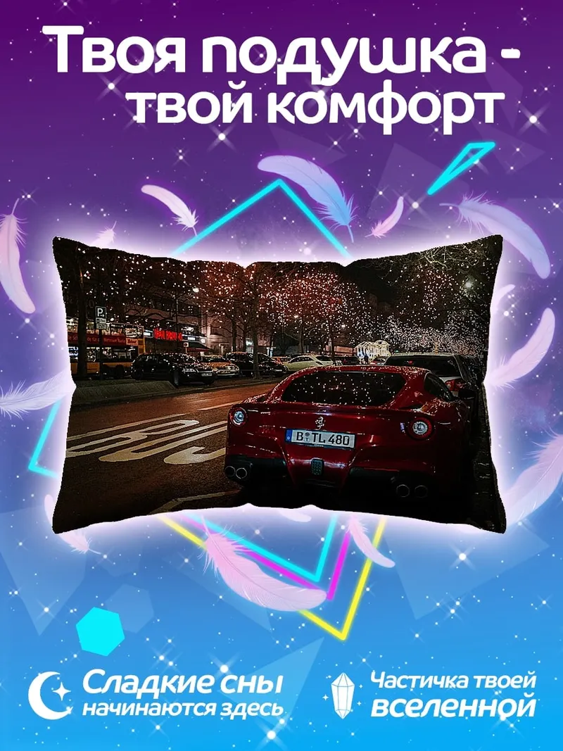 Подушка Красный спорткар ночью
