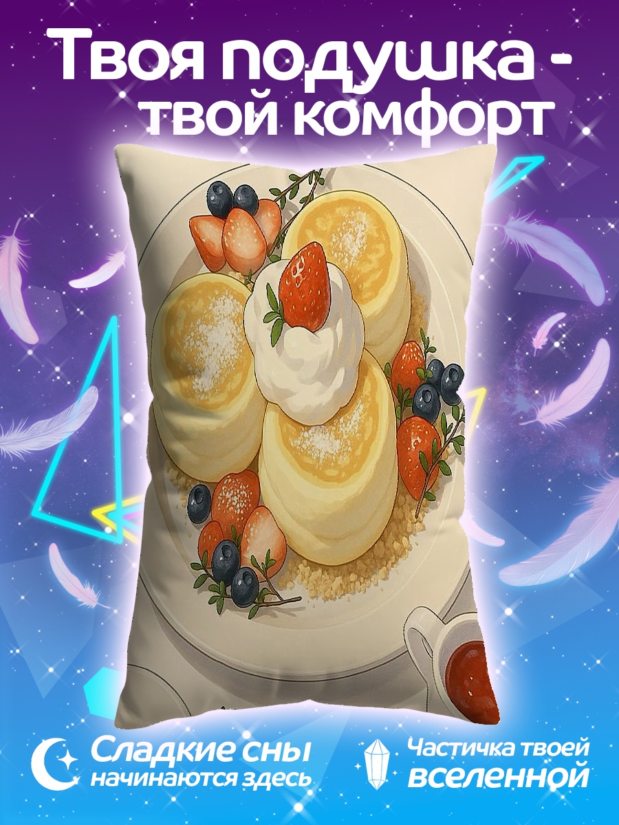 Подушка Панкейки с ягодами