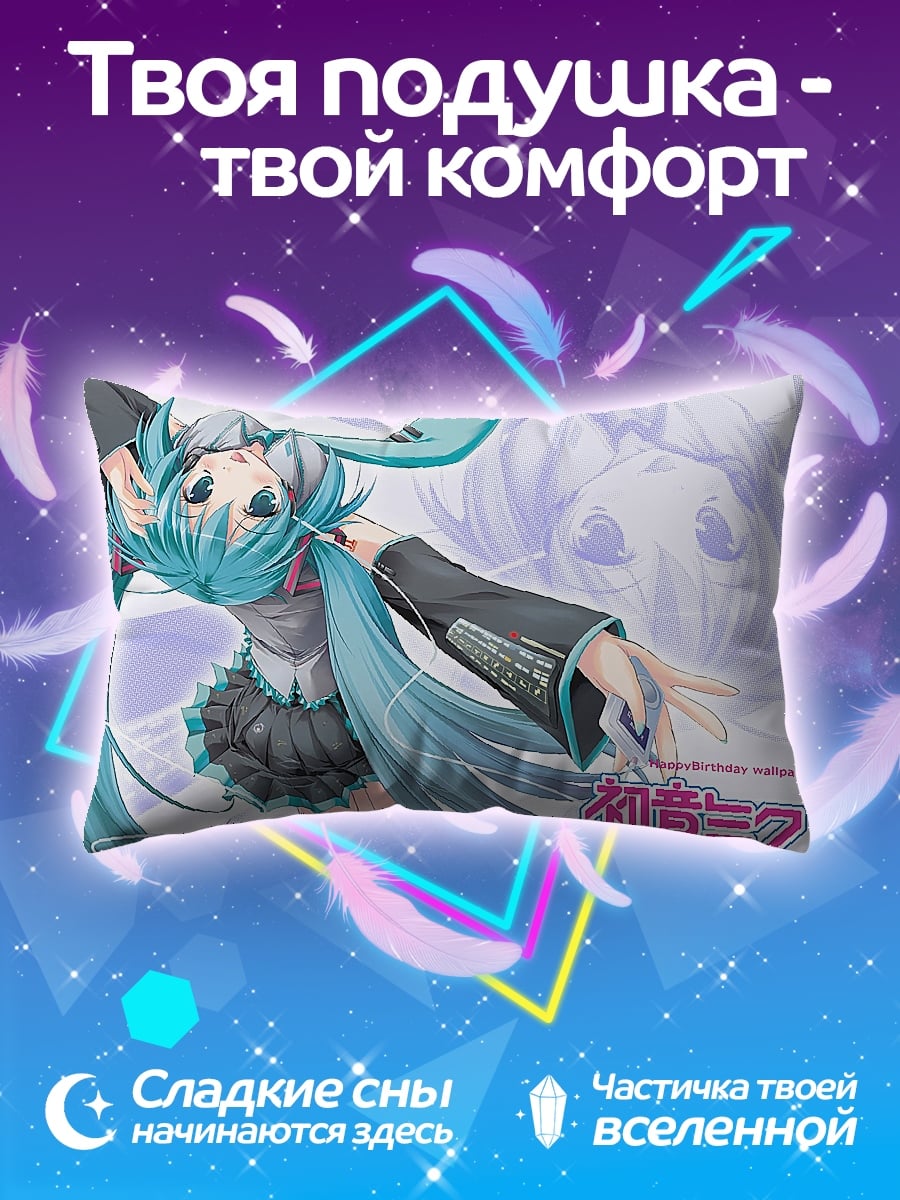 Подушка Аниме девушка Мику