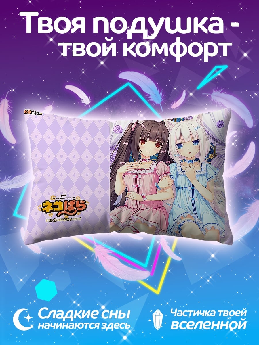 Подушка Некопара
