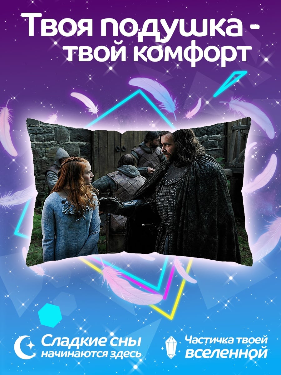 Подушка Санса Старк